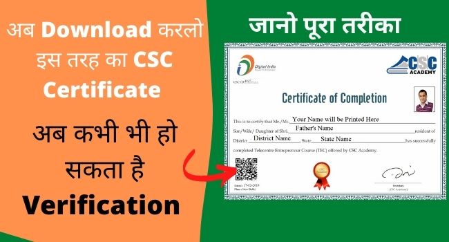 How to Download CSC Certificate online 2022?