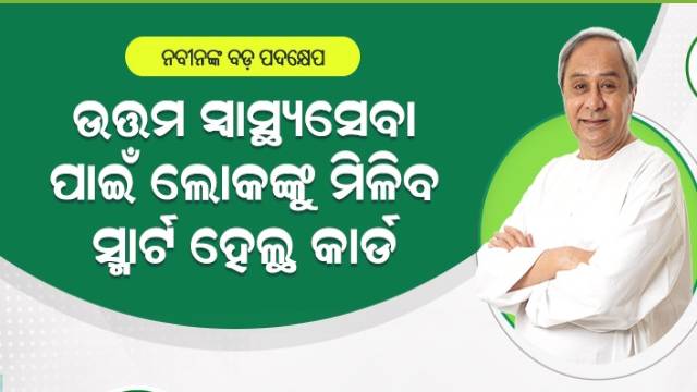 Biju Swasthya Kalyan Yojana 2022: Collect Your Health Smart Card