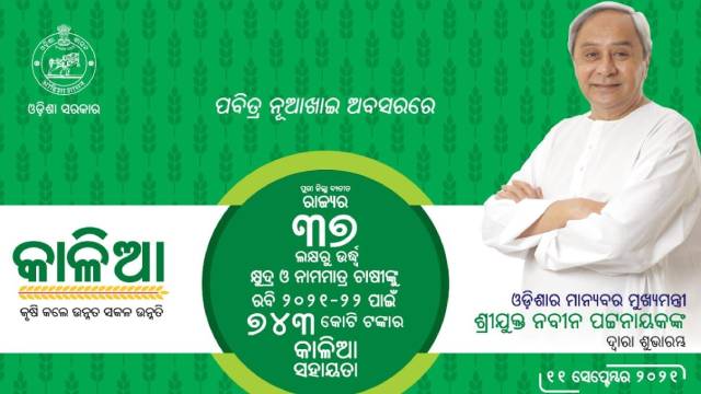 KALIA Yojana (Akshaya Tritiya 2026): New Installment Beneficiary Payment Status