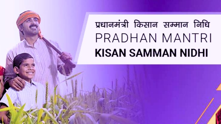PM Kisan Samman Nidhi Yojana 2023- pmkisan.gov.in